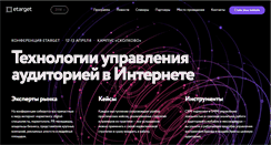 Desktop Screenshot of etarget.ru