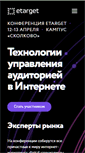 Mobile Screenshot of etarget.ru
