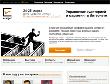 Tablet Screenshot of 2011.etarget.ru